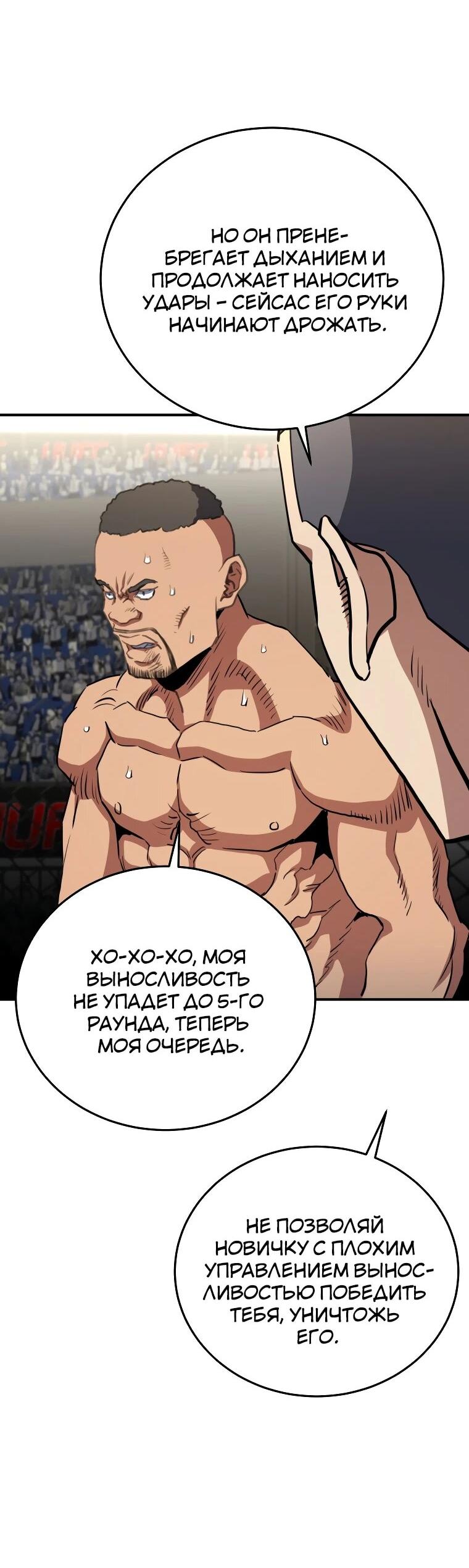 Манга Злодей из Октагона - Глава 68 Страница 33