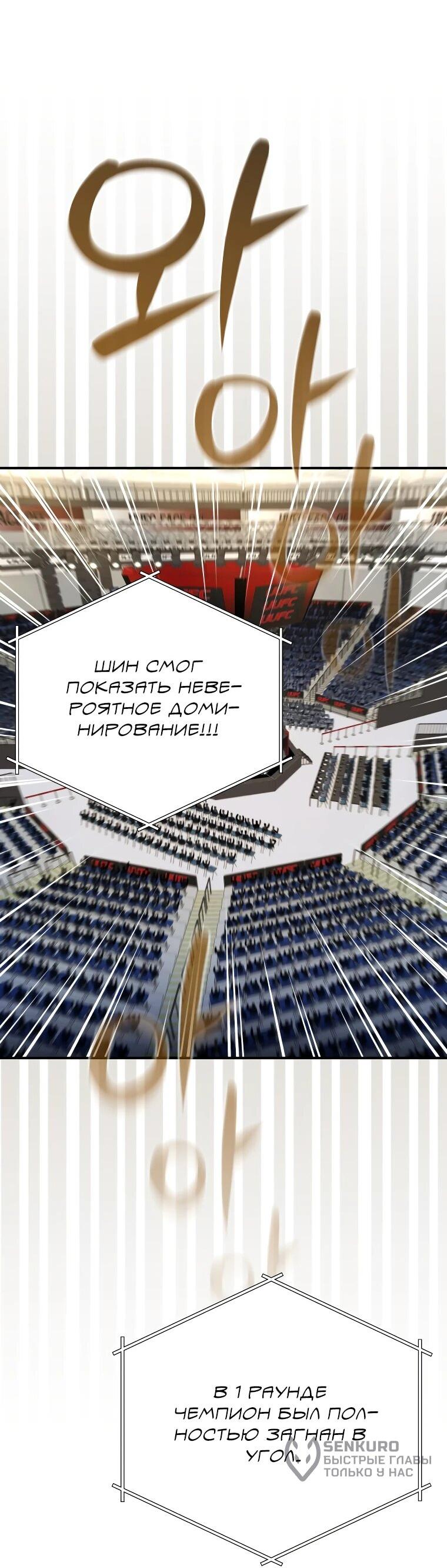 Манга Злодей из Октагона - Глава 68 Страница 28