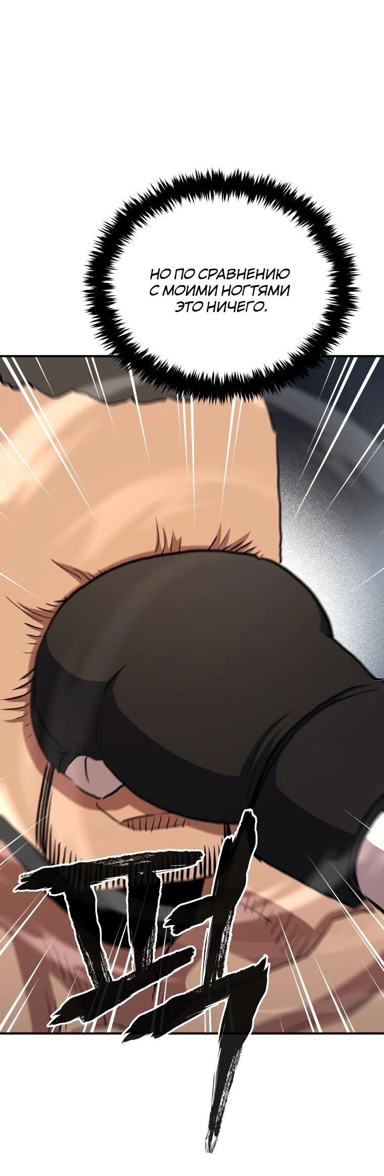 Манга Злодей из Октагона - Глава 68 Страница 44