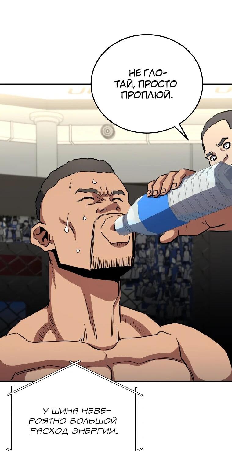 Манга Злодей из Октагона - Глава 68 Страница 30