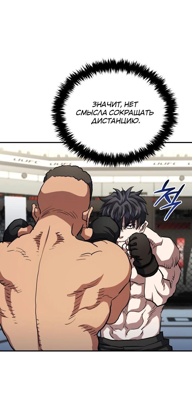 Манга Злодей из Октагона - Глава 68 Страница 57