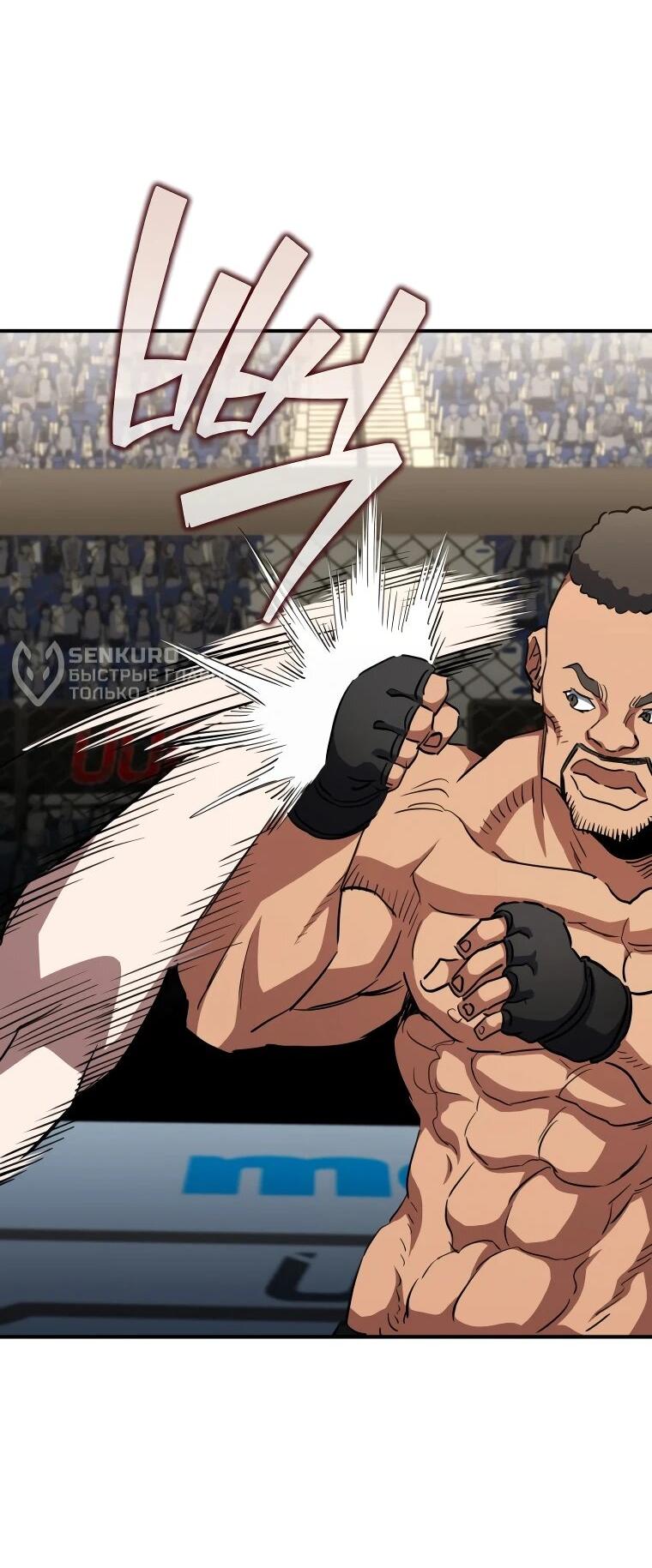 Манга Злодей из Октагона - Глава 68 Страница 9