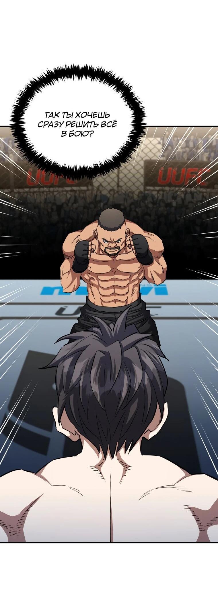 Манга Злодей из Октагона - Глава 68 Страница 7