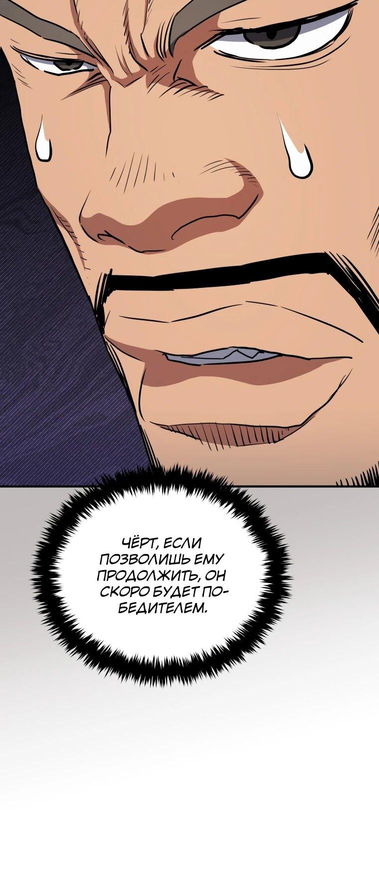 Манга Злодей из Октагона - Глава 68 Страница 35