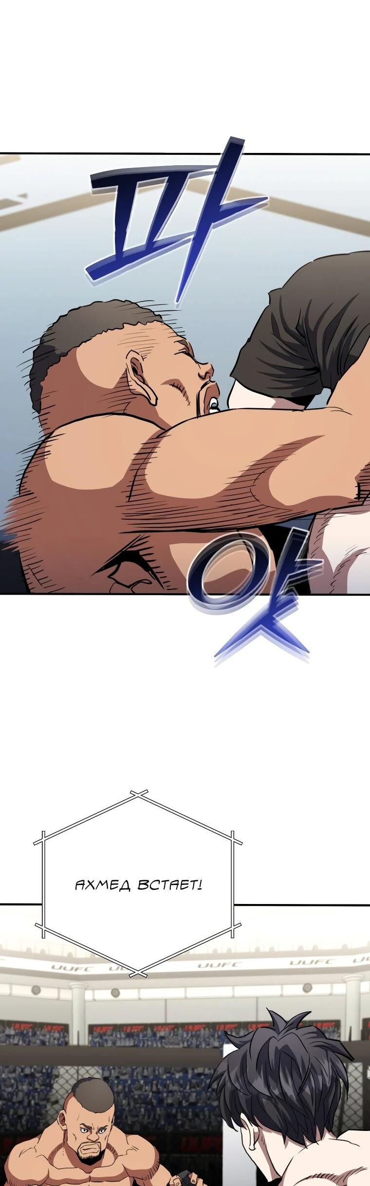 Манга Злодей из Октагона - Глава 68 Страница 15