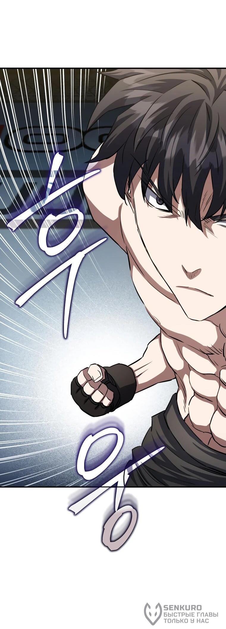 Манга Злодей из Октагона - Глава 68 Страница 21