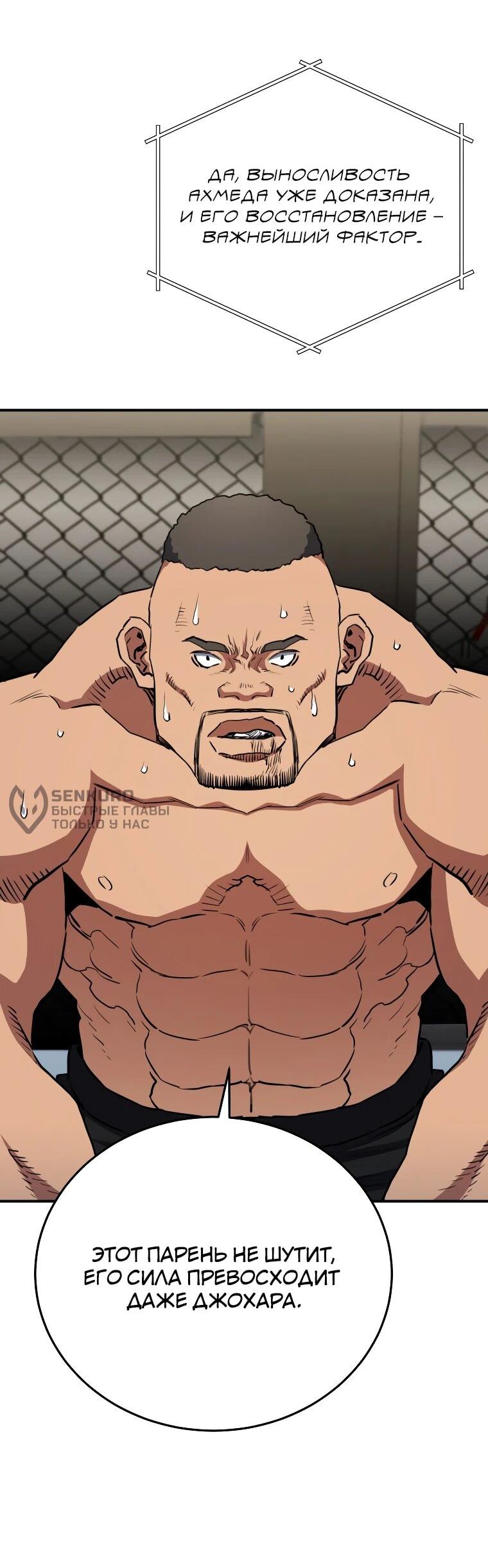 Манга Злодей из Октагона - Глава 68 Страница 32