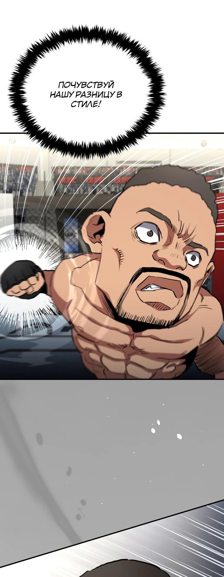 Манга Злодей из Октагона - Глава 68 Страница 48