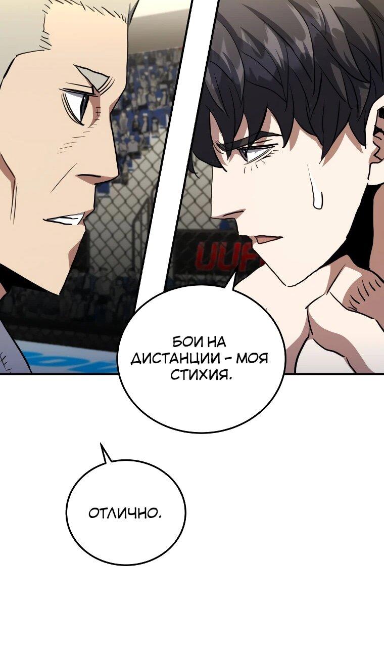 Манга Злодей из Октагона - Глава 68 Страница 39