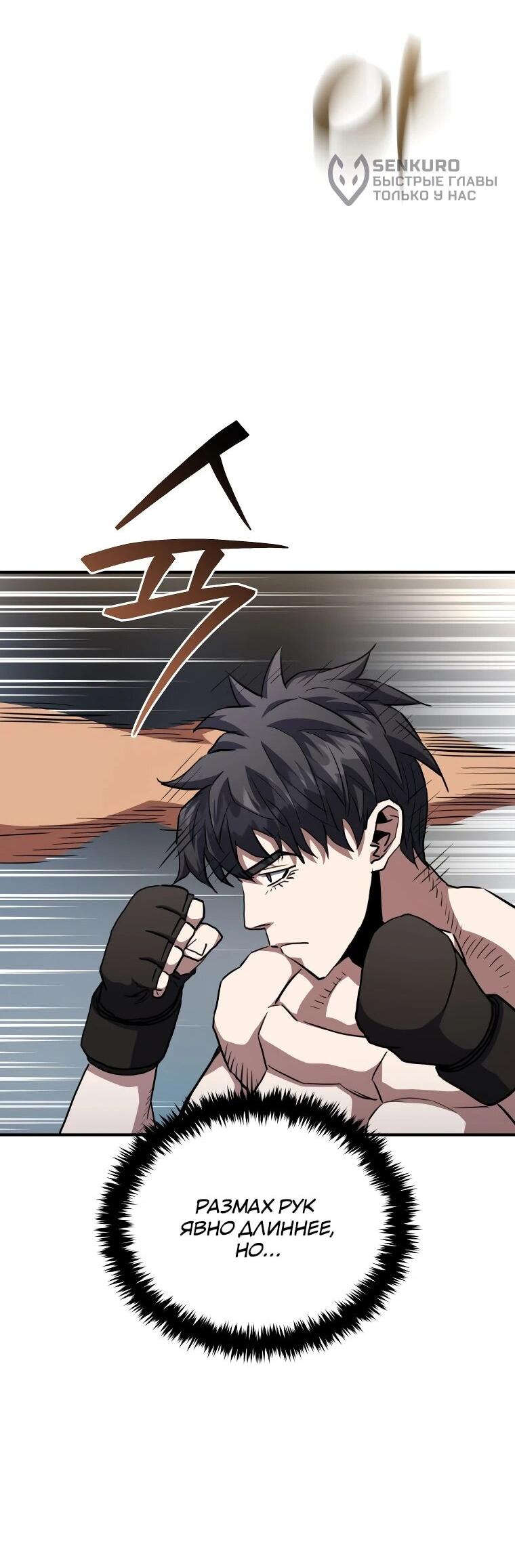 Манга Злодей из Октагона - Глава 68 Страница 43