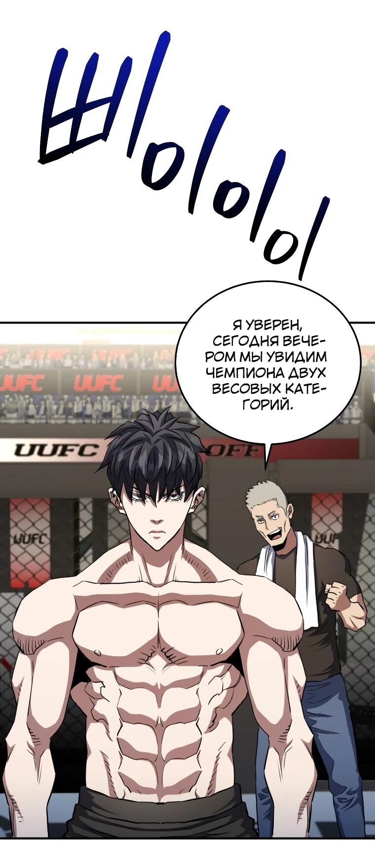 Манга Злодей из Октагона - Глава 68 Страница 41