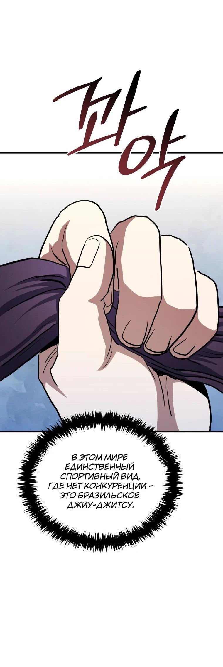 Манга Злодей из Октагона - Глава 69 Страница 34