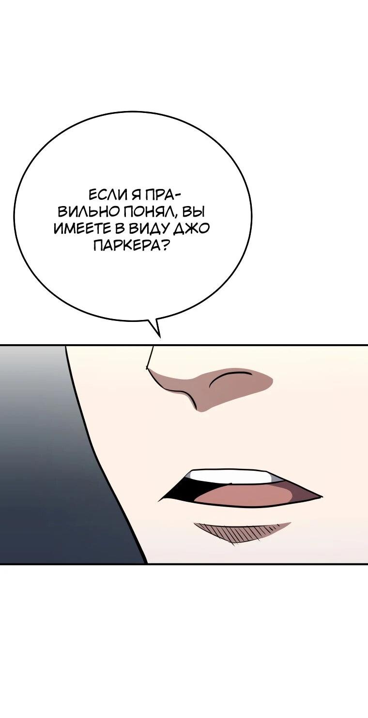Манга Злодей из Октагона - Глава 69 Страница 58