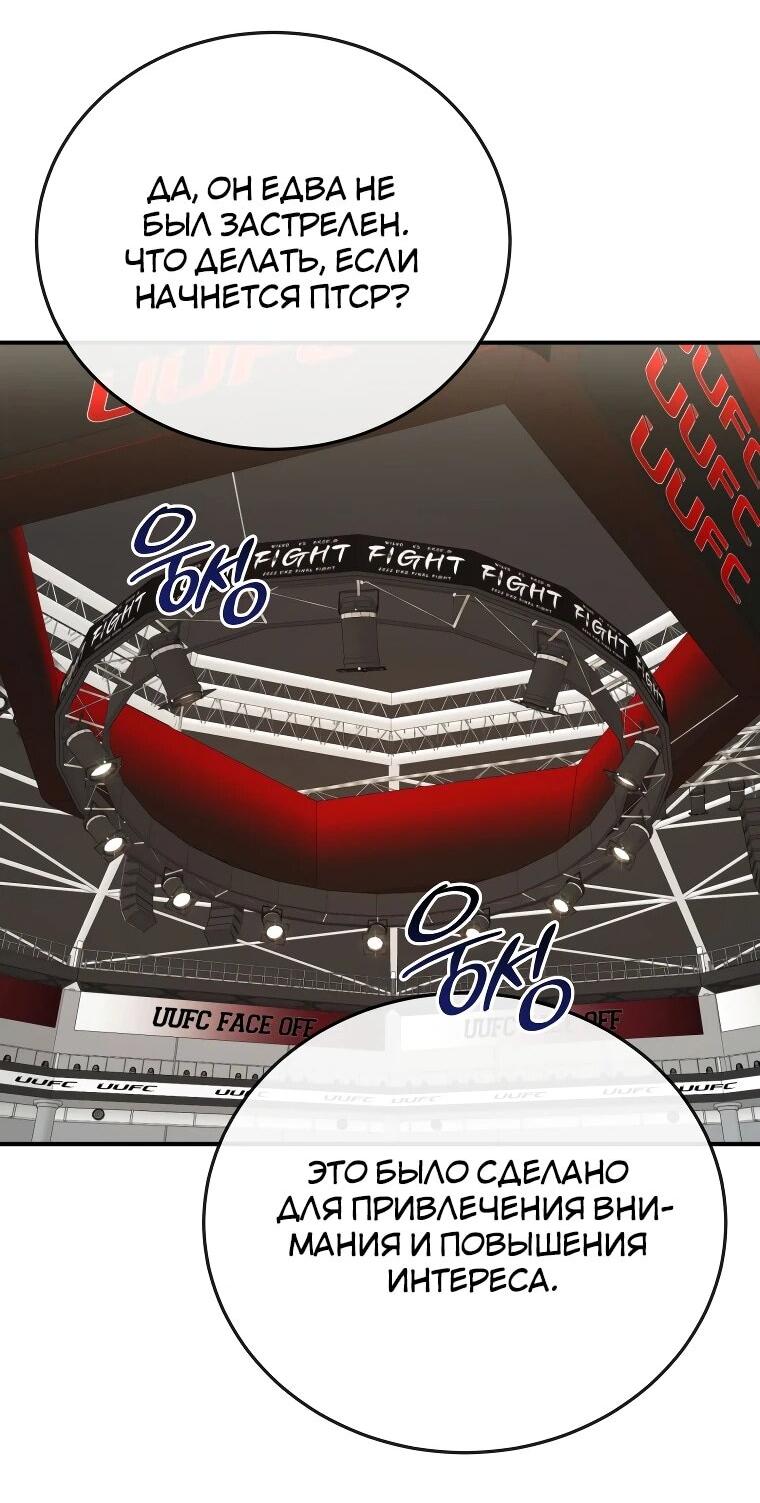 Манга Злодей из Октагона - Глава 69 Страница 13