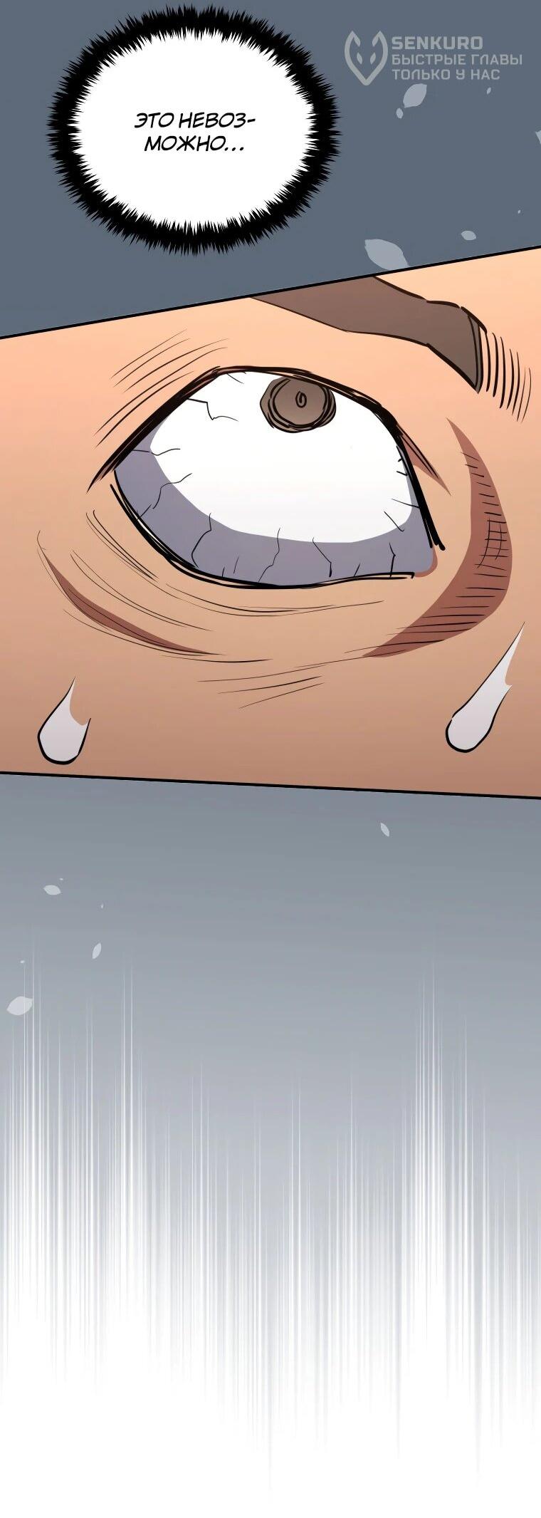 Манга Злодей из Октагона - Глава 69 Страница 5