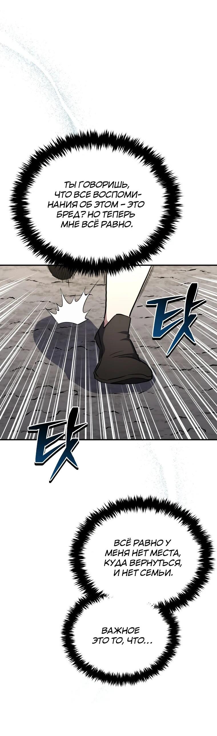 Манга Злодей из Октагона - Глава 69 Страница 77