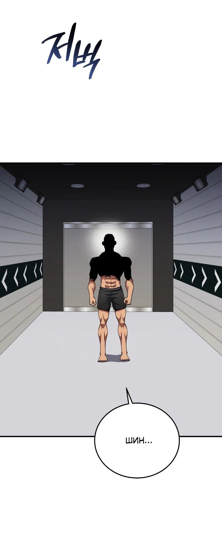 Манга Злодей из Октагона - Глава 69 Страница 22