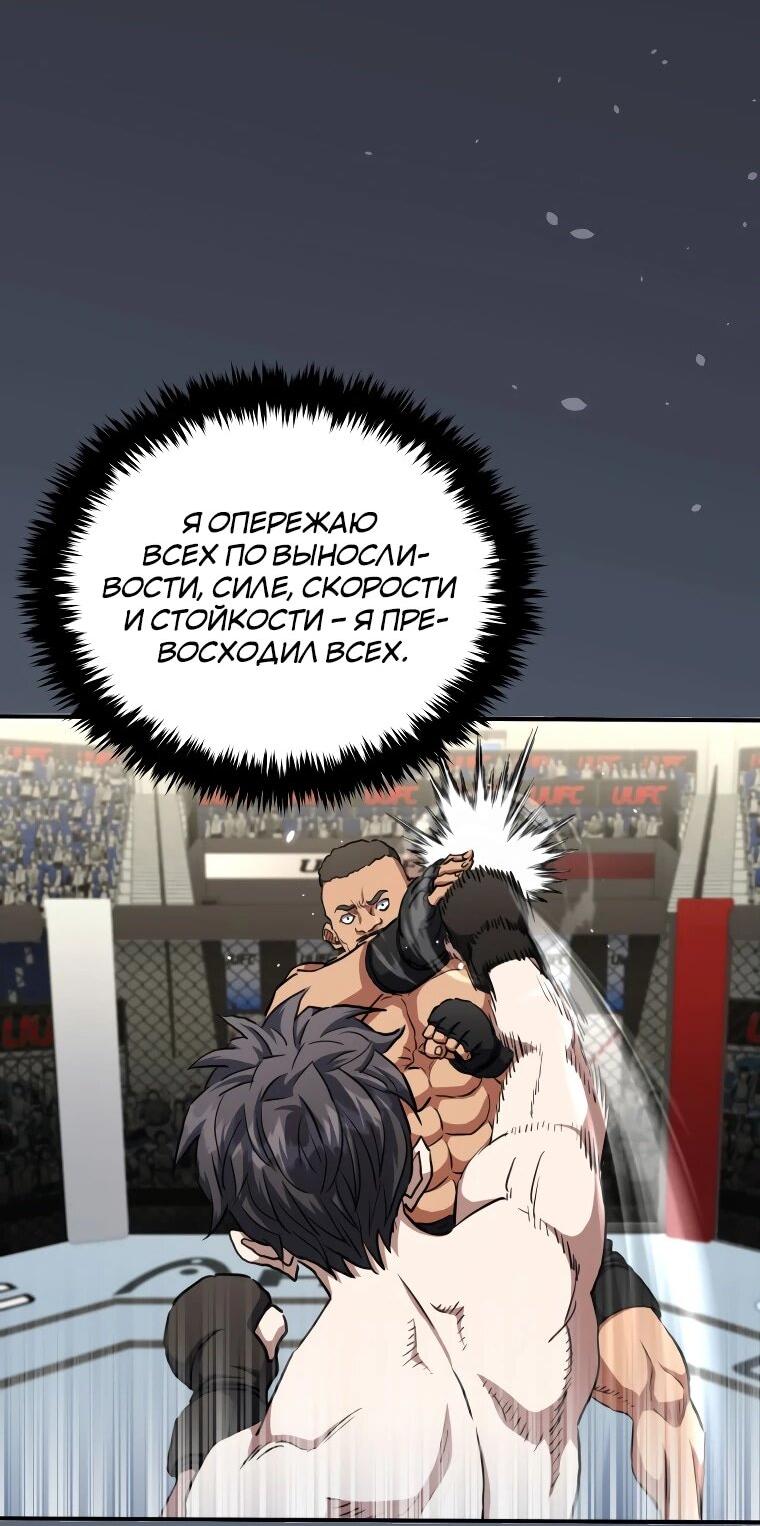 Манга Злодей из Октагона - Глава 69 Страница 3