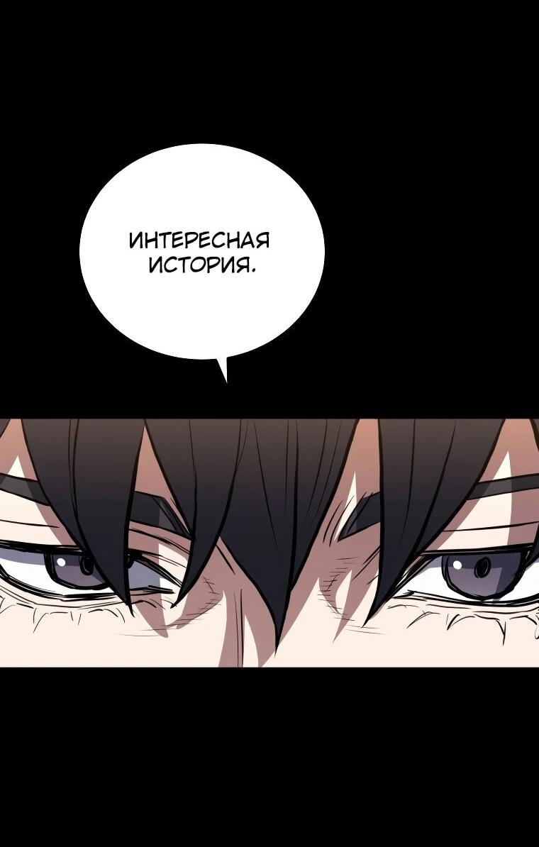 Манга Злодей из Октагона - Глава 69 Страница 69