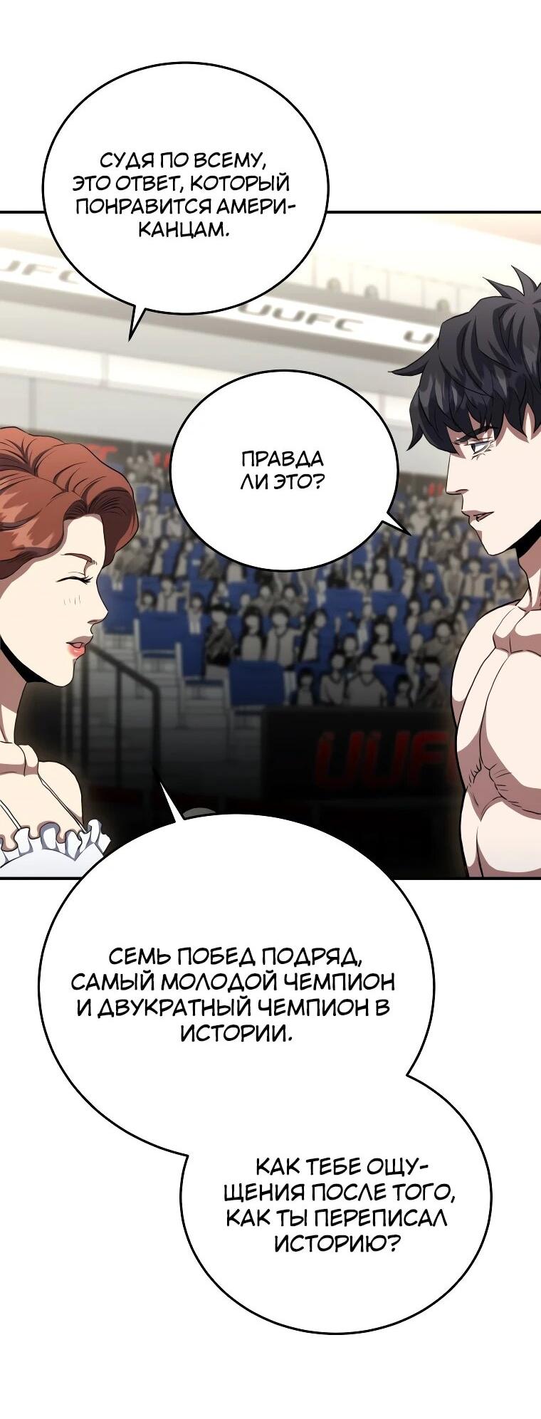 Манга Злодей из Октагона - Глава 69 Страница 17