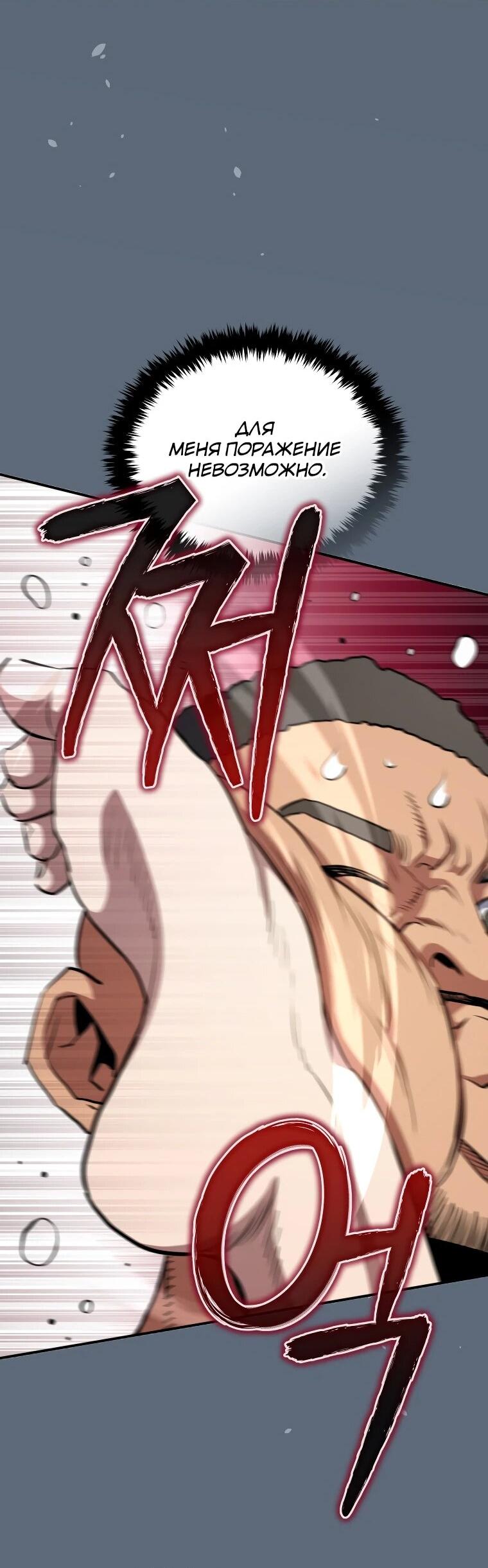 Манга Злодей из Октагона - Глава 69 Страница 4