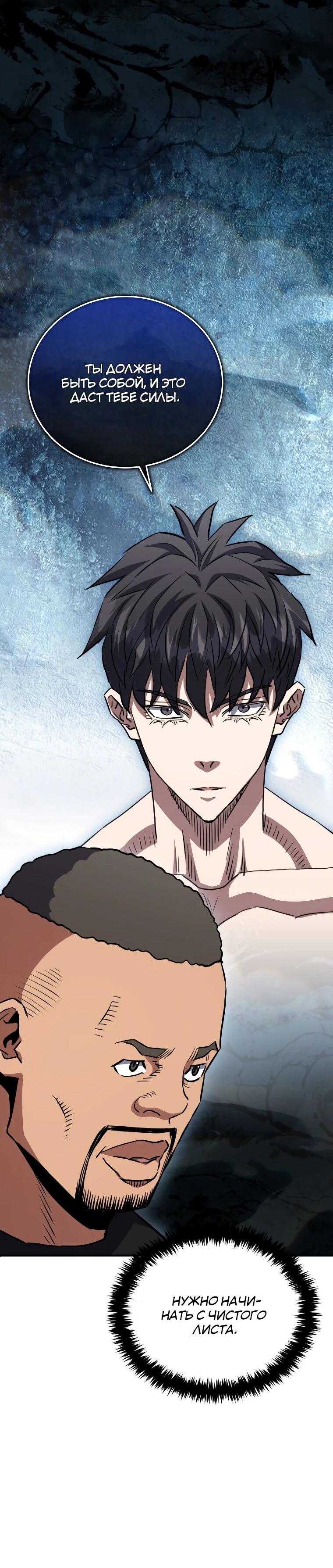 Манга Злодей из Октагона - Глава 69 Страница 56