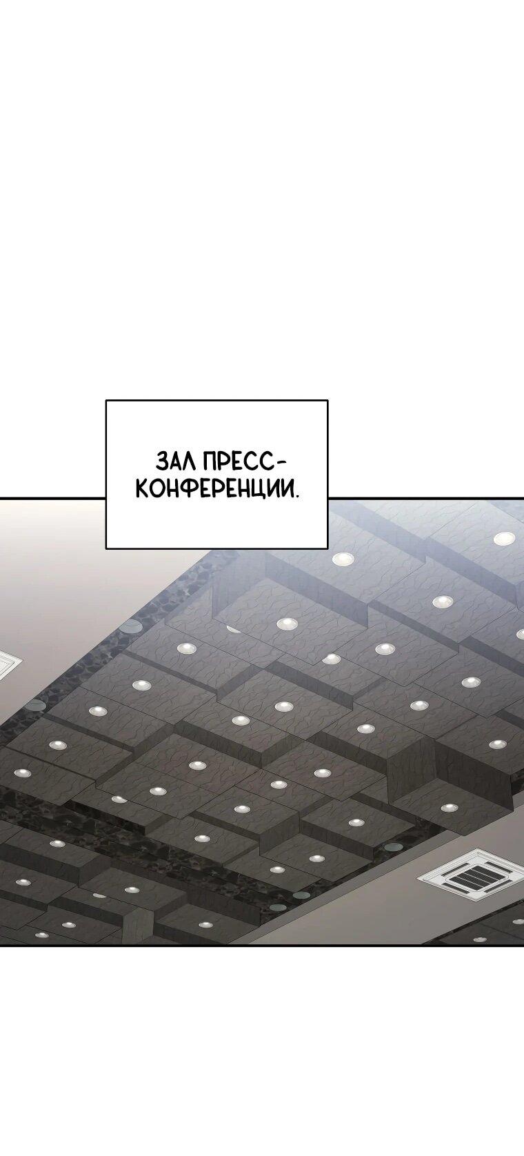 Манга Злодей из Октагона - Глава 69 Страница 52