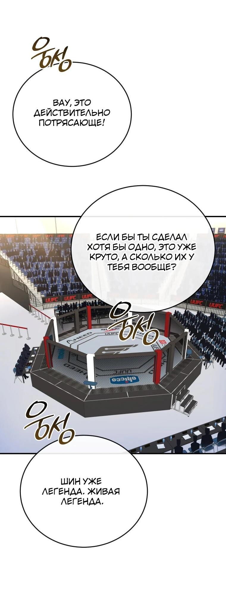 Манга Злодей из Октагона - Глава 69 Страница 18