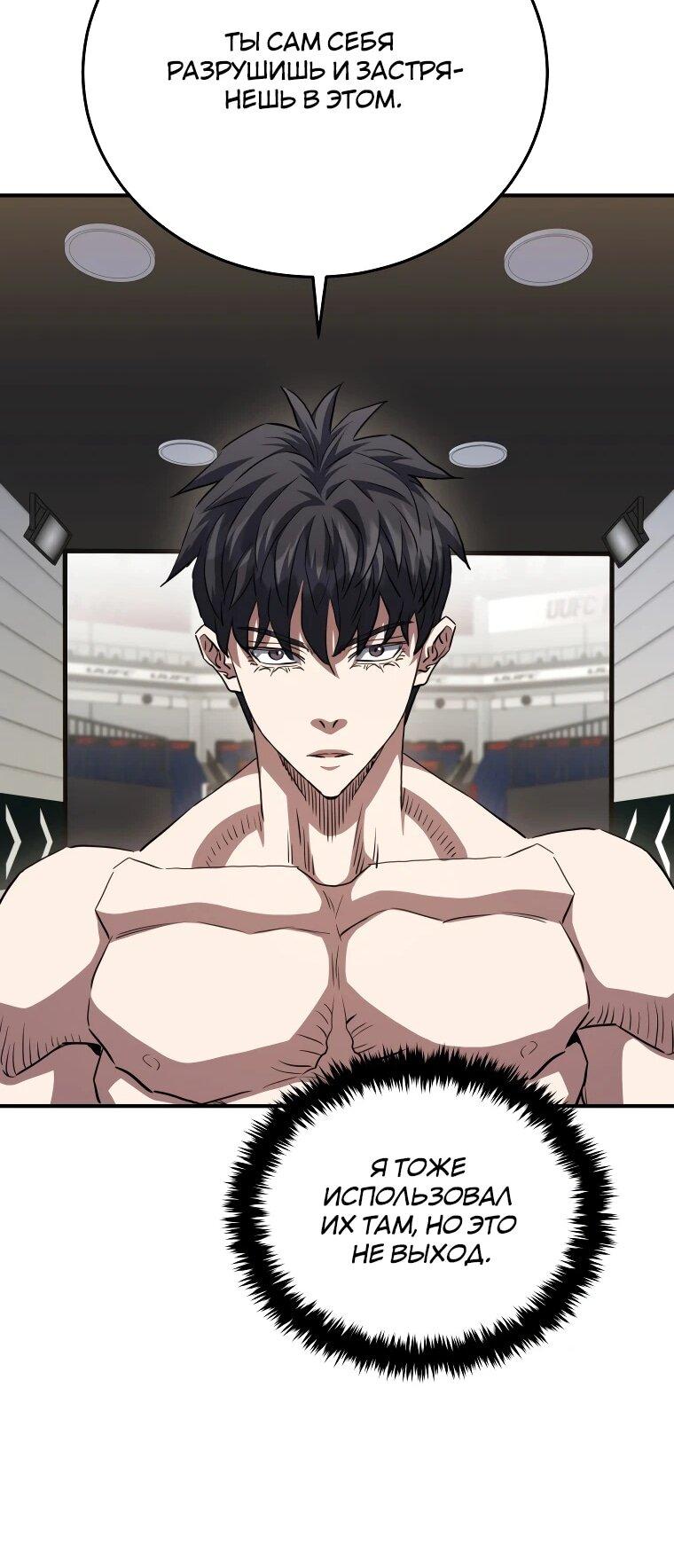 Манга Злодей из Октагона - Глава 69 Страница 25