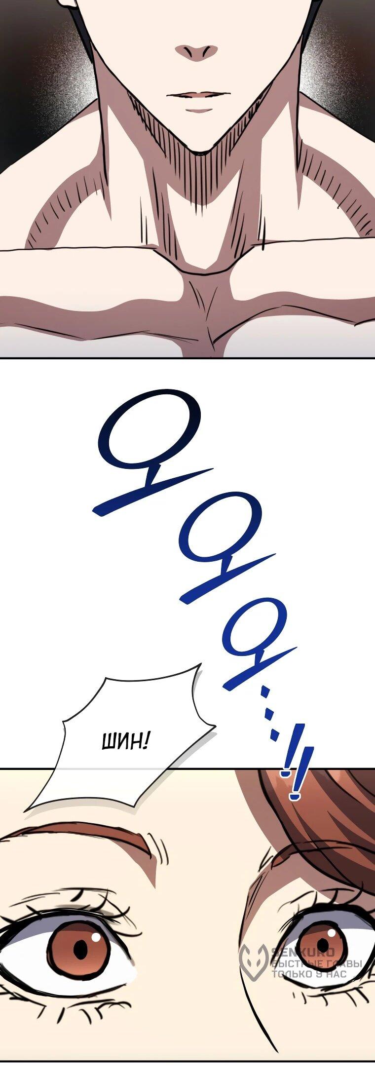 Манга Злодей из Октагона - Глава 69 Страница 15