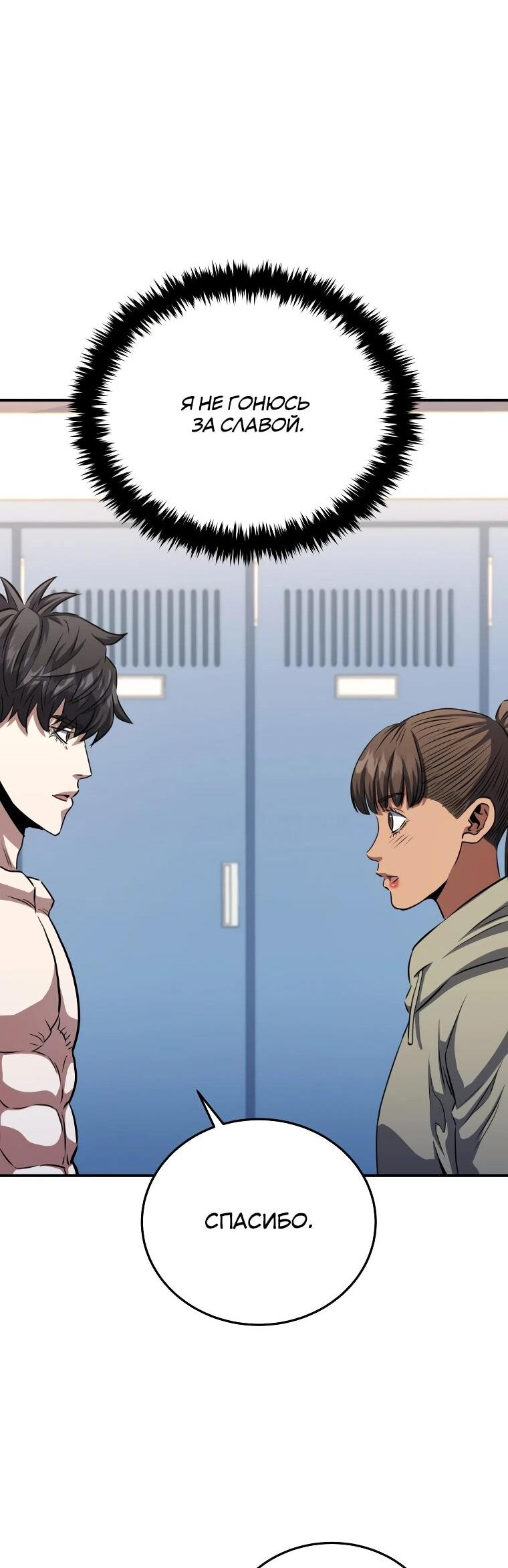 Манга Злодей из Октагона - Глава 69 Страница 35