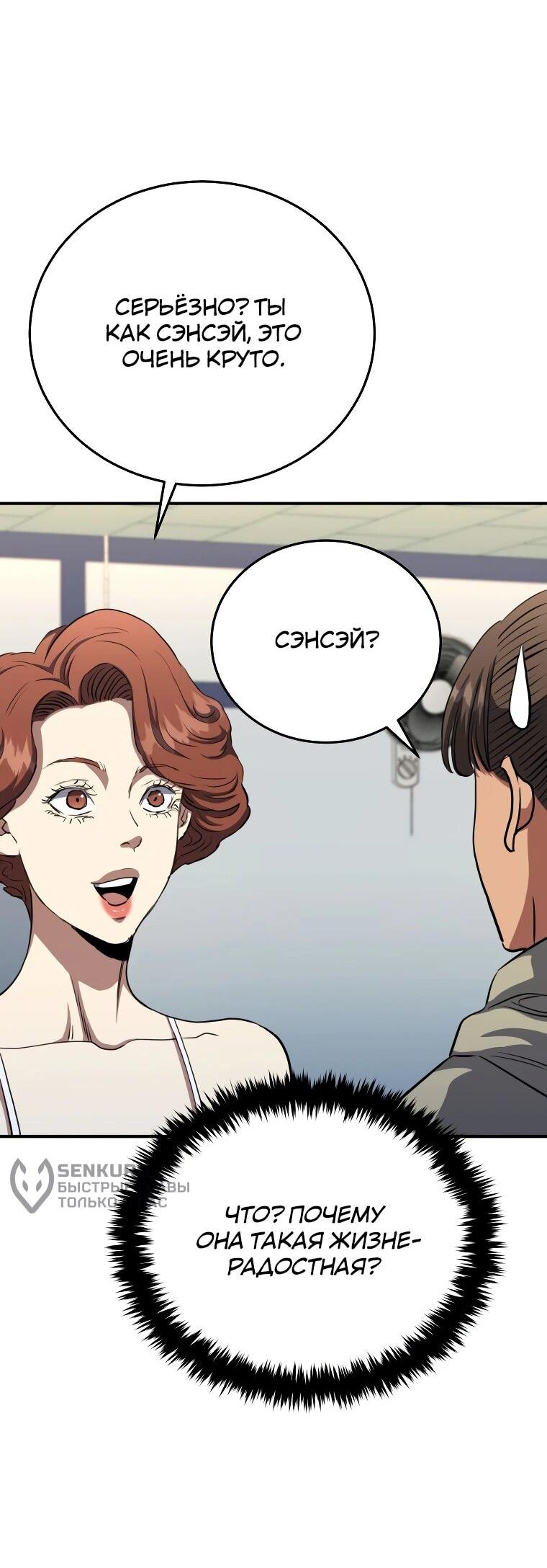 Манга Злодей из Октагона - Глава 69 Страница 49