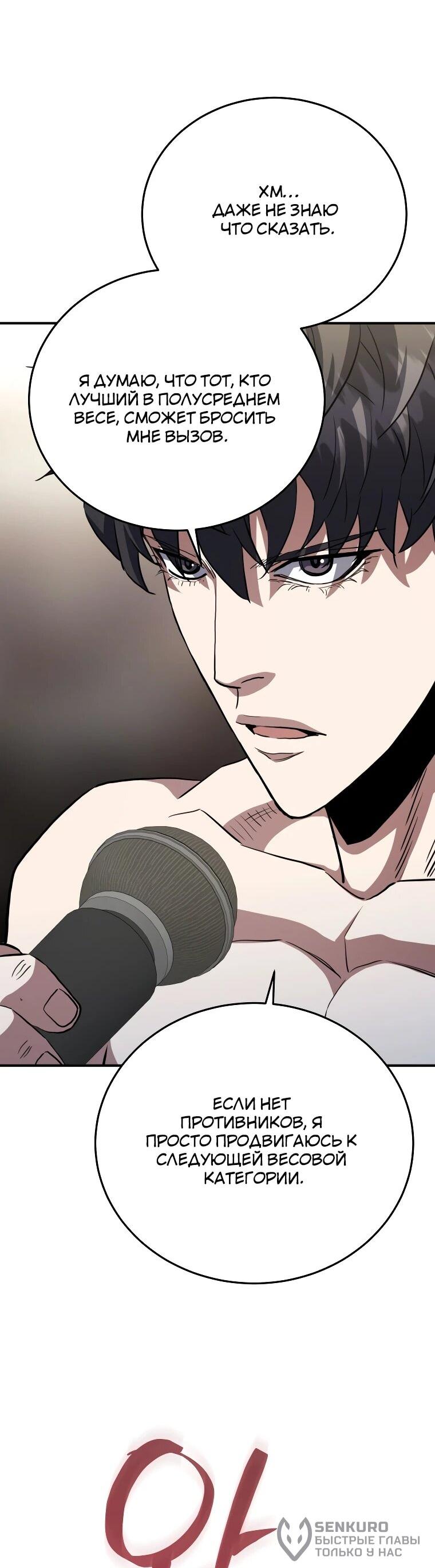 Манга Злодей из Октагона - Глава 69 Страница 19