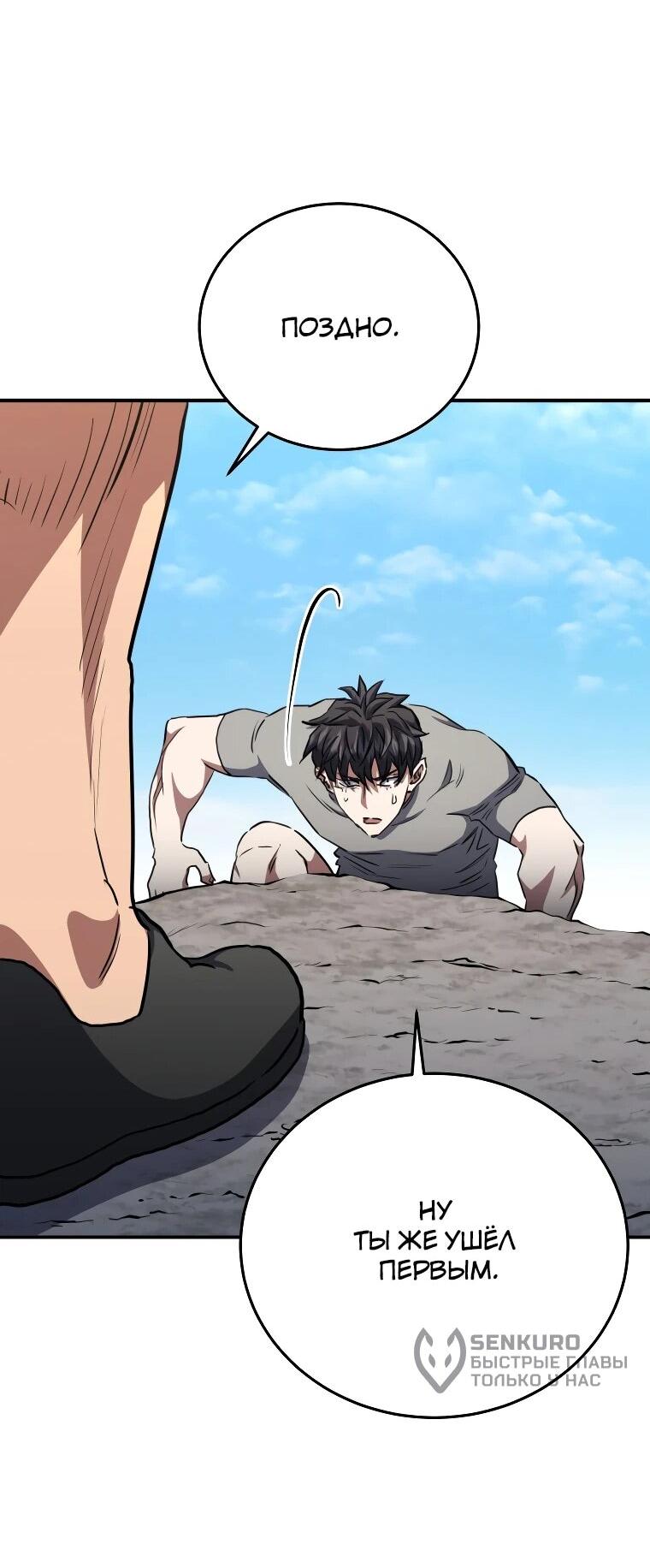 Манга Злодей из Октагона - Глава 69 Страница 75