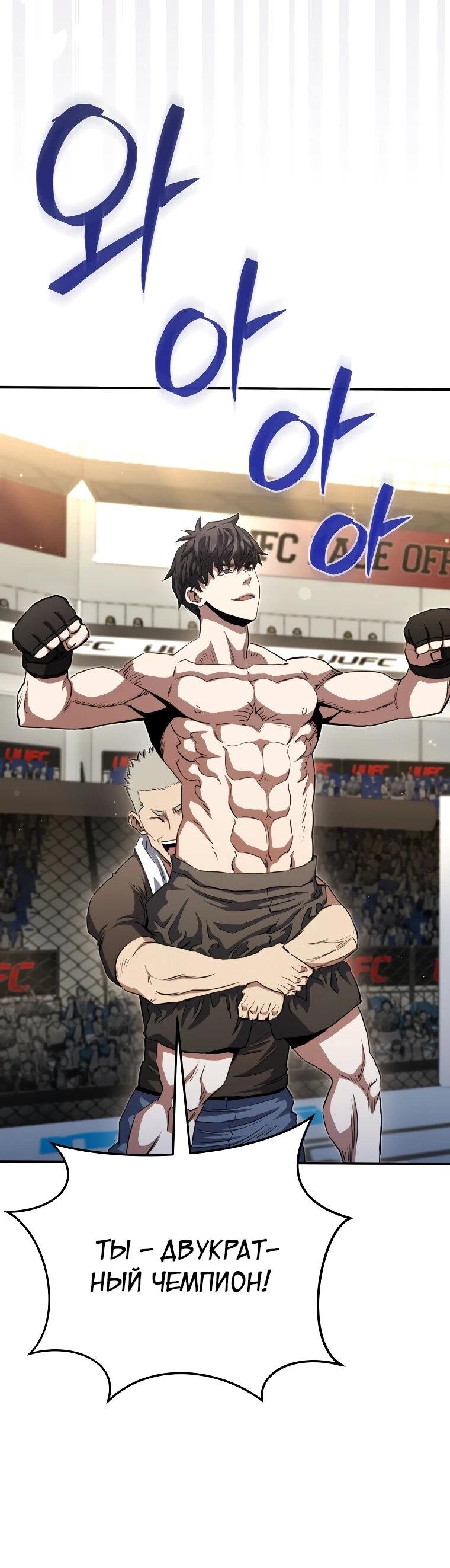 Манга Злодей из Октагона - Глава 69 Страница 7