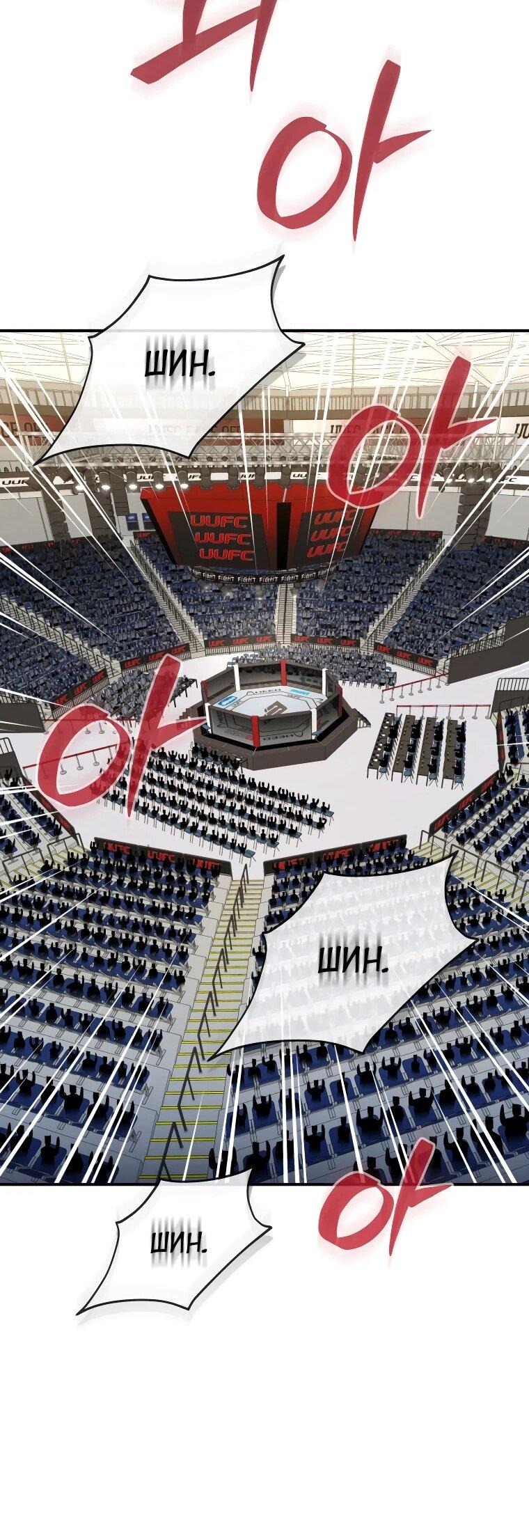 Манга Злодей из Октагона - Глава 69 Страница 20