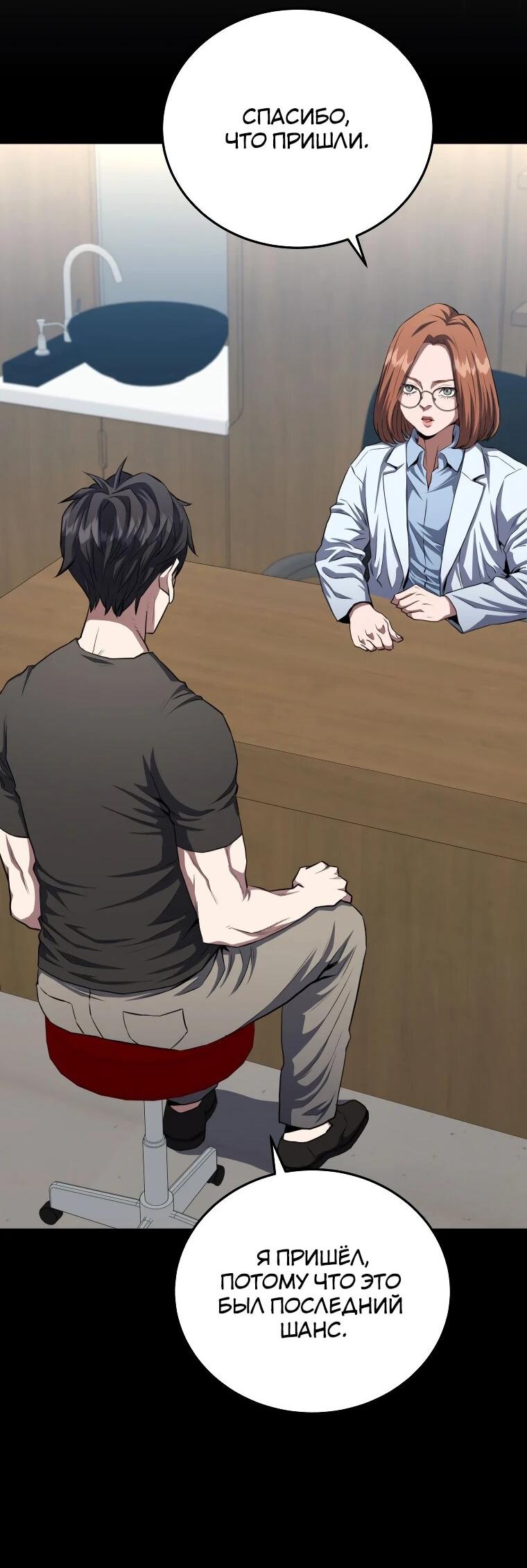 Манга Злодей из Октагона - Глава 69 Страница 65