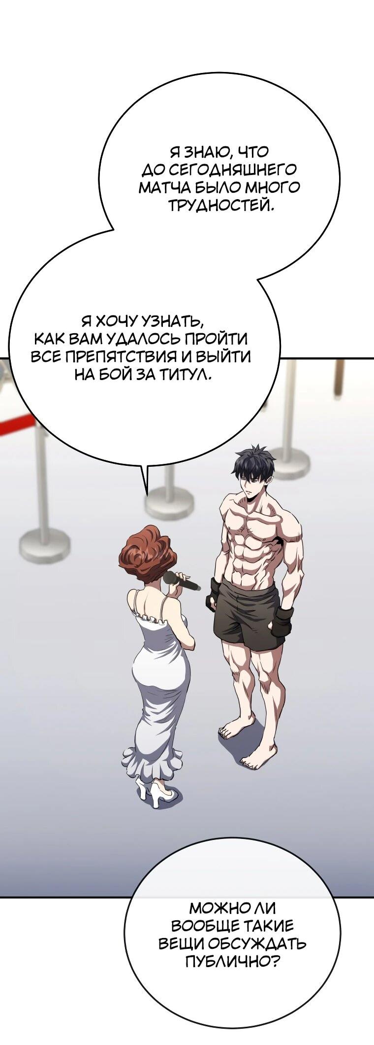 Манга Злодей из Октагона - Глава 69 Страница 12