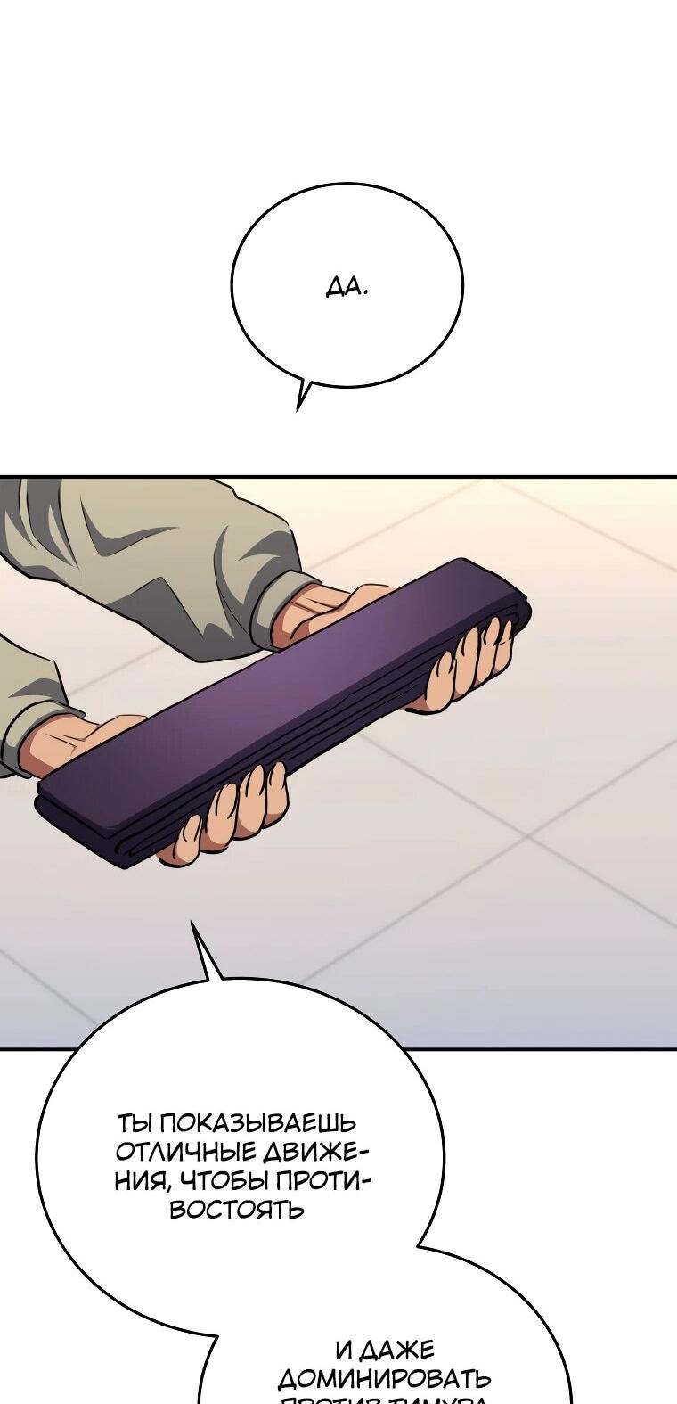 Манга Злодей из Октагона - Глава 69 Страница 30