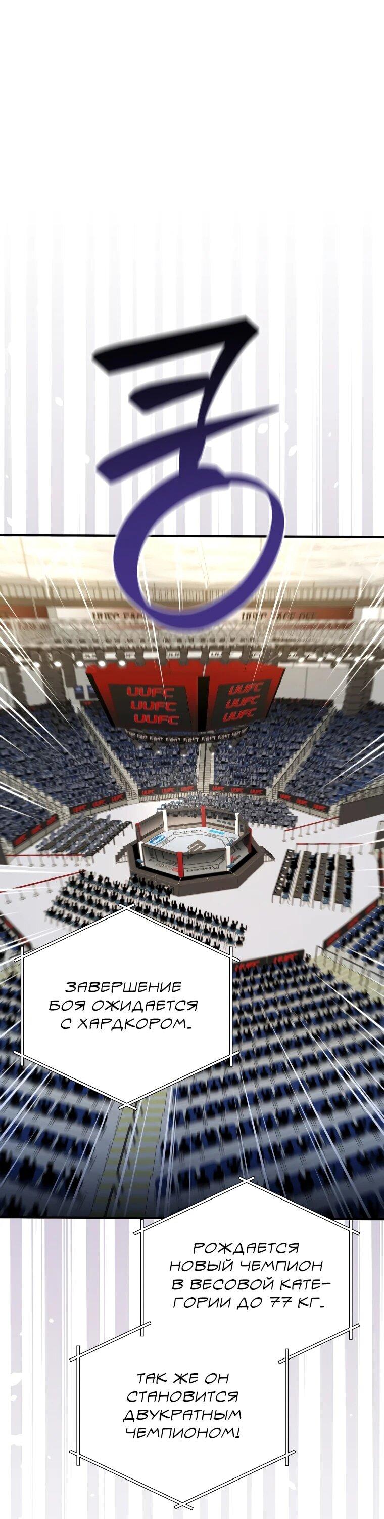 Манга Злодей из Октагона - Глава 69 Страница 6