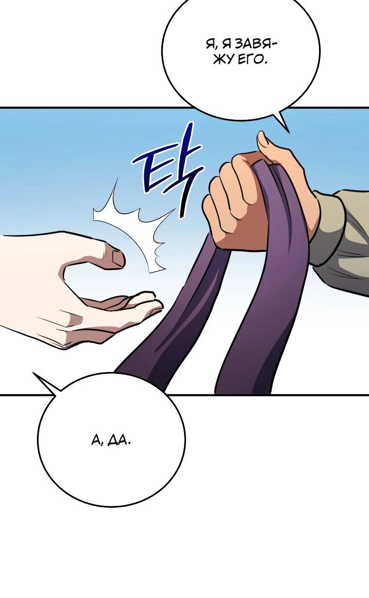 Манга Злодей из Октагона - Глава 69 Страница 36