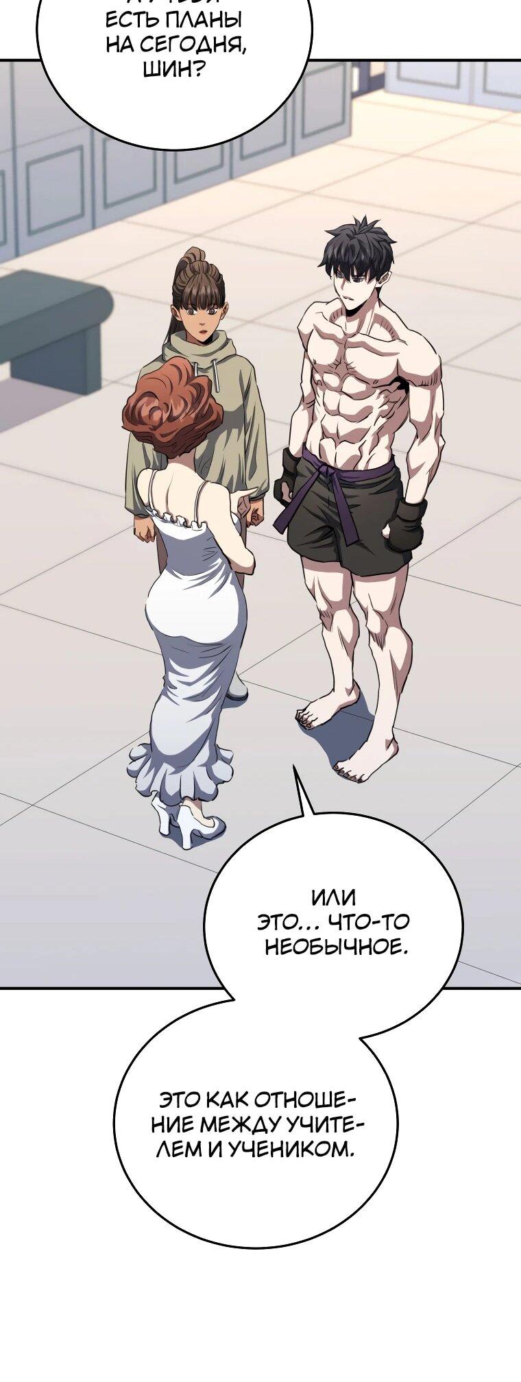 Манга Злодей из Октагона - Глава 69 Страница 47