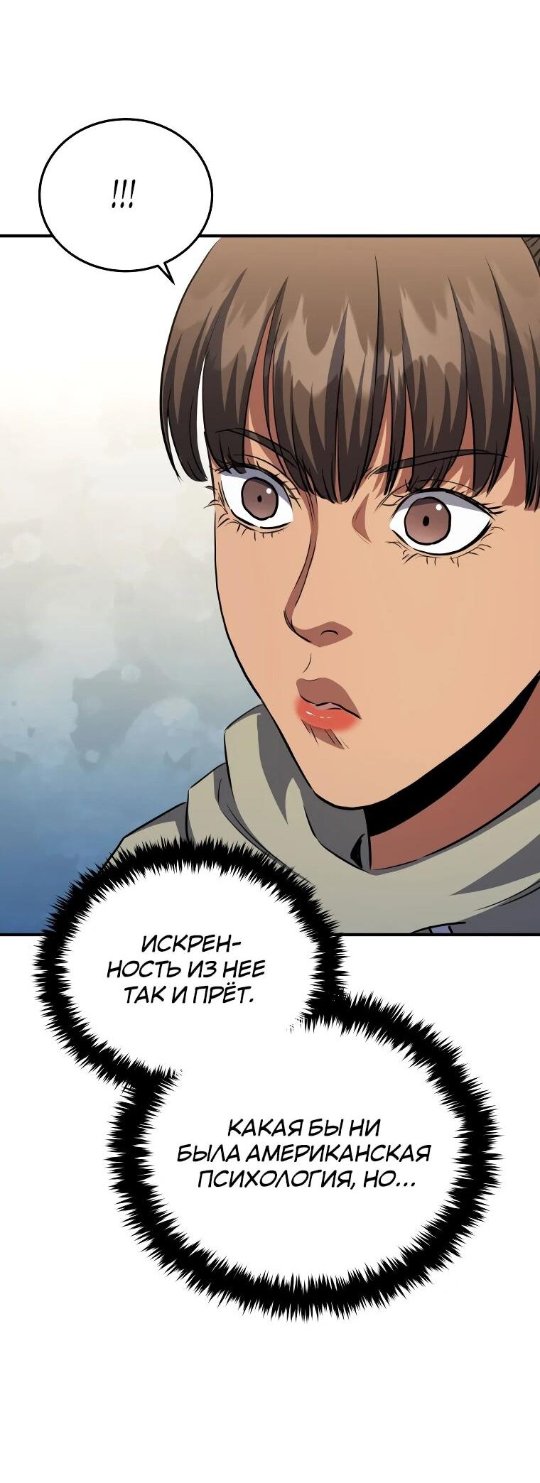 Манга Злодей из Октагона - Глава 69 Страница 45