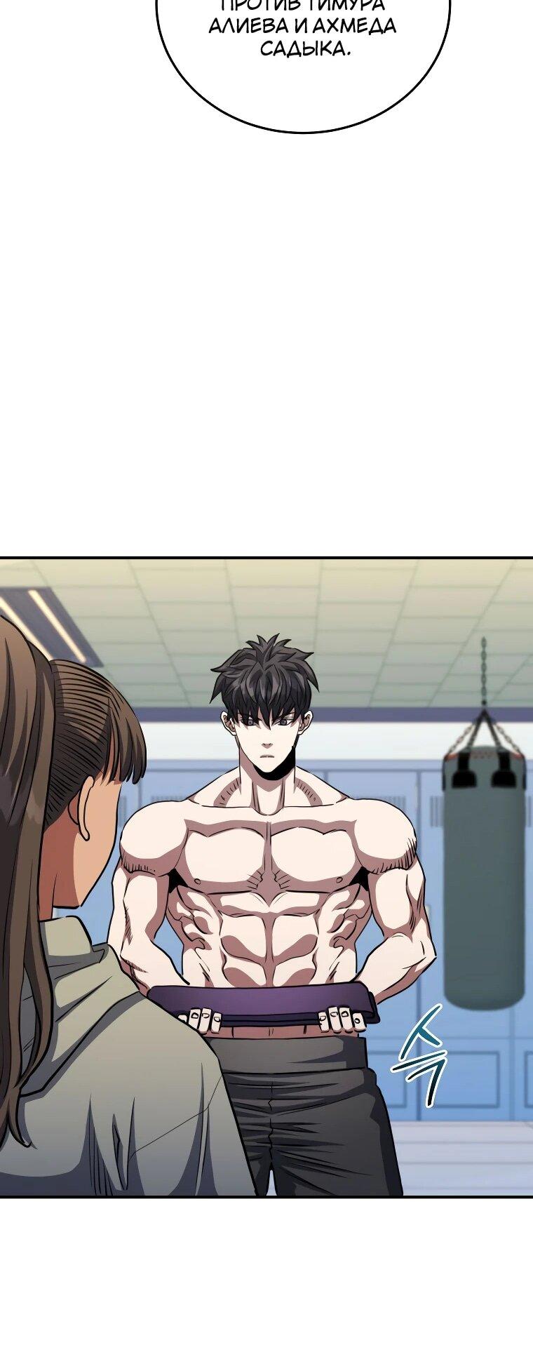 Манга Злодей из Октагона - Глава 69 Страница 31