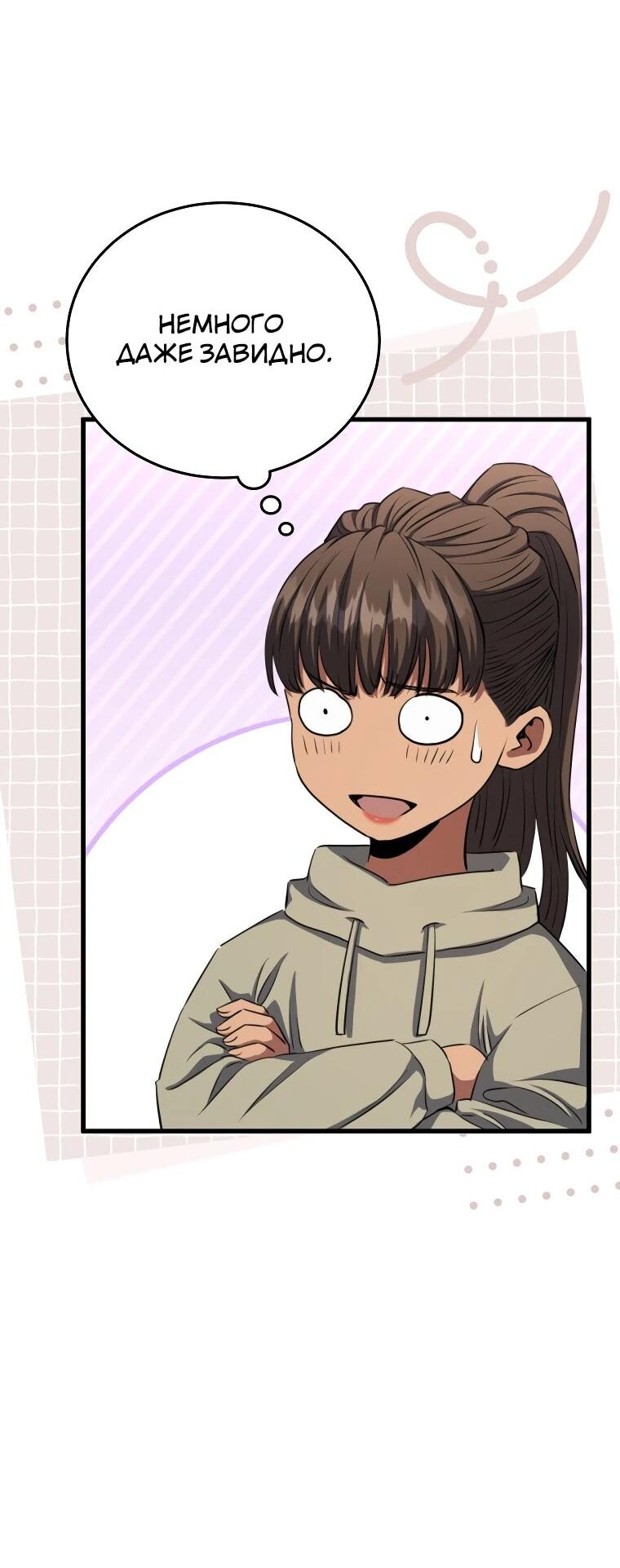 Манга Злодей из Октагона - Глава 69 Страница 51