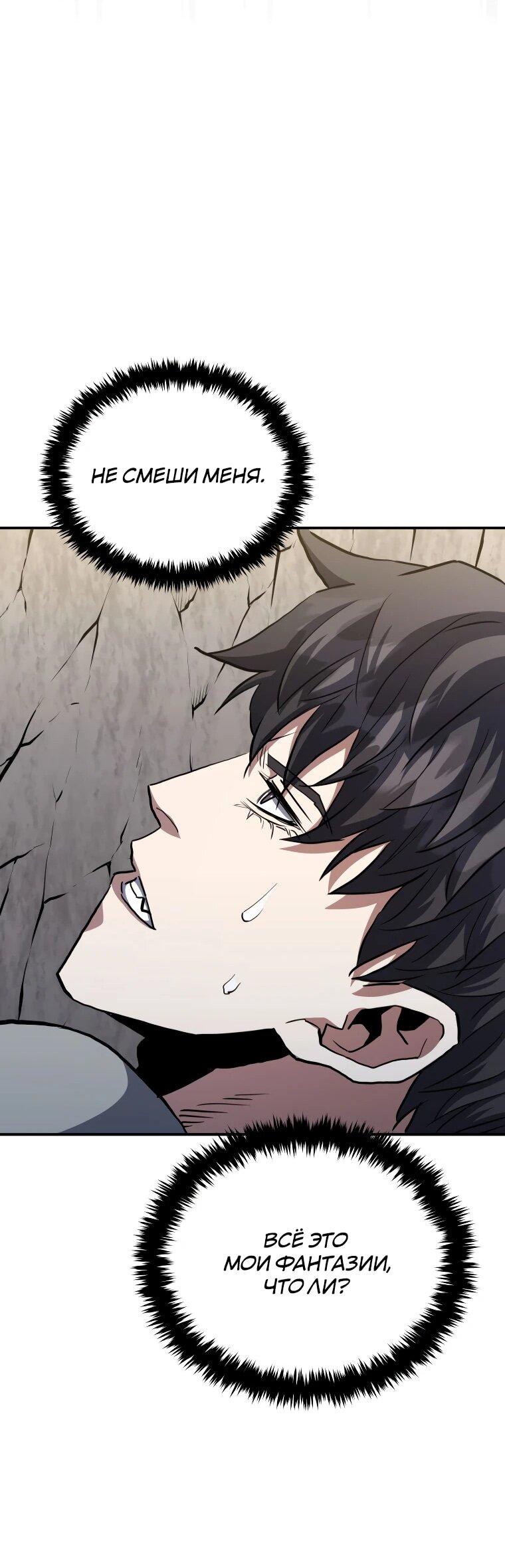 Манга Злодей из Октагона - Глава 69 Страница 74
