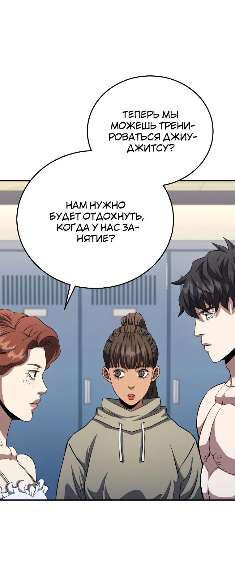 Манга Злодей из Октагона - Глава 69 Страница 43