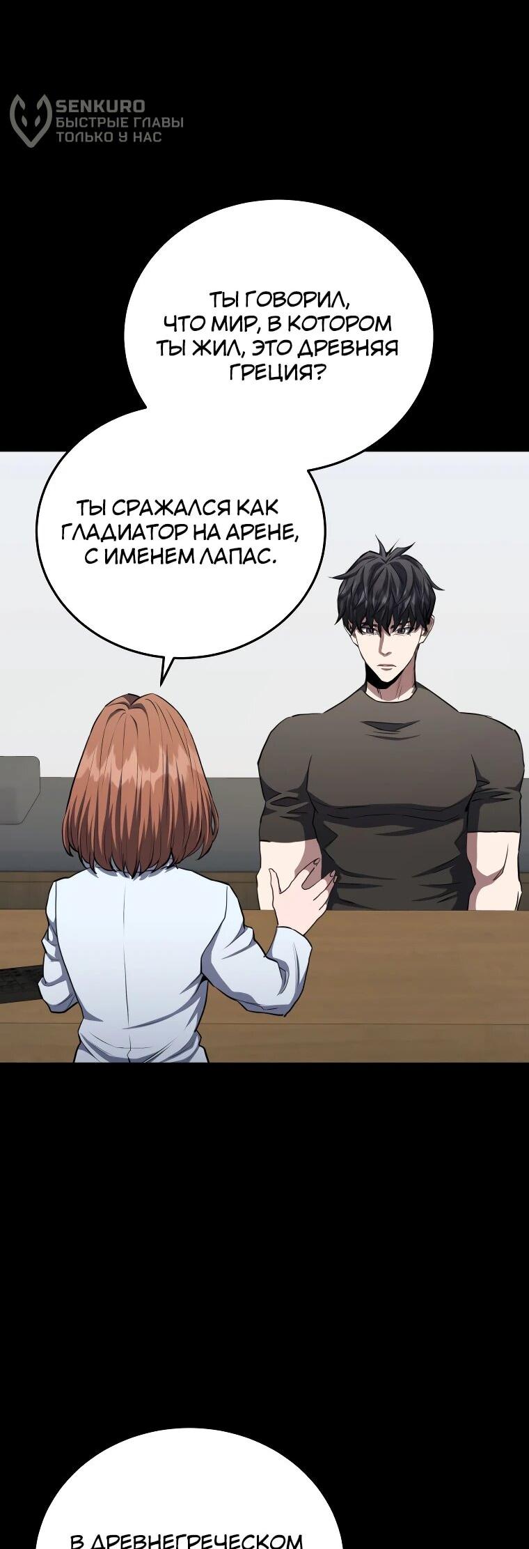 Манга Злодей из Октагона - Глава 69 Страница 67