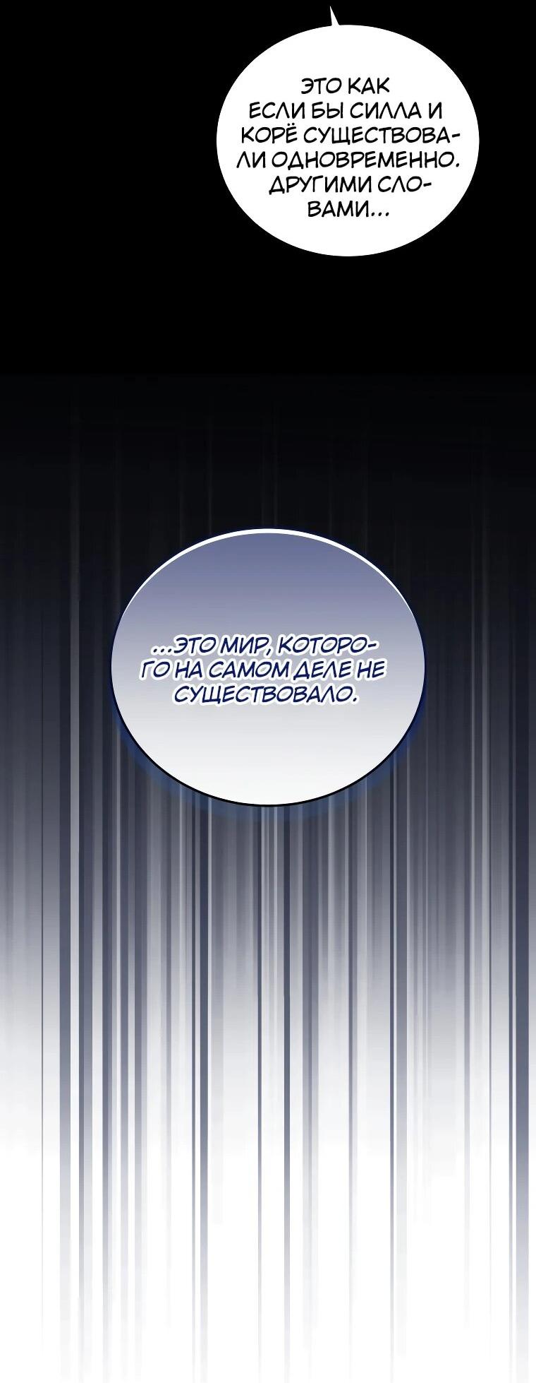 Манга Злодей из Октагона - Глава 69 Страница 73