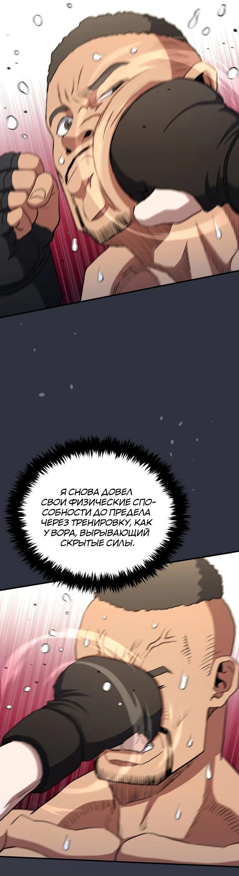 Манга Злодей из Октагона - Глава 69 Страница 2